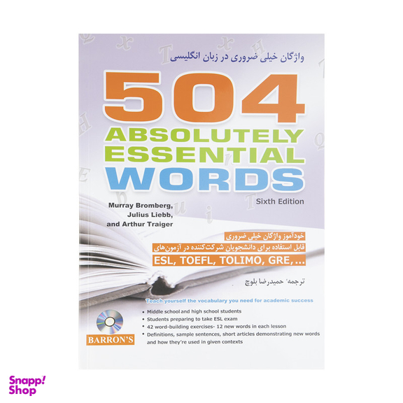 کتاب 504 واژگان خیلی ضروری در زبان انگلیسی اثر گروهی از نویسندگان انتشارات شباهنگ