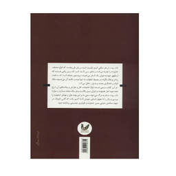 کتاب خشونت خانگی اثر نیلوفر میرزایی نشر اندیشه احسان