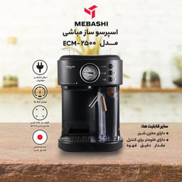 اسپرسوساز مباشی مدل ME-ECM2500