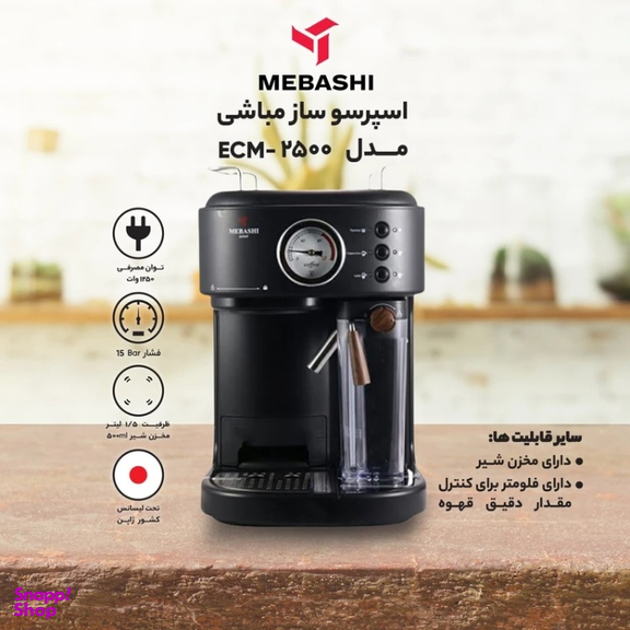 اسپرسوساز مباشی مدل ME-ECM2500