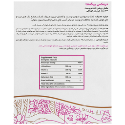 کپسول روشن کننده پوست درمکس مدل پیگمنتا بسته 30 عددی