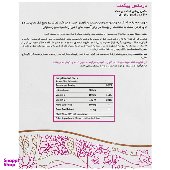 کپسول روشن کننده پوست درمکس مدل پیگمنتا بسته 30 عددی