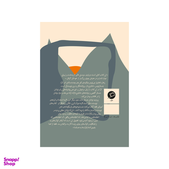 کتاب رها و ناهشیار می نویسم اثر ادر لارا نشر اطراف