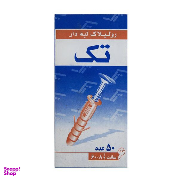 رول پلاک لبه دار تک مدل T-6CM-LABE بسته 50 عددی