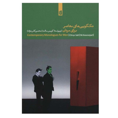کتاب تک گویی های معاصر برای مردان اثر کریس سالت نشر بیدگل
