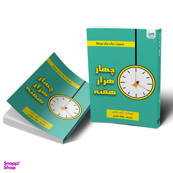 کتاب چهار هزار هفته اثر الیور برکمن انتشارات آذرگون