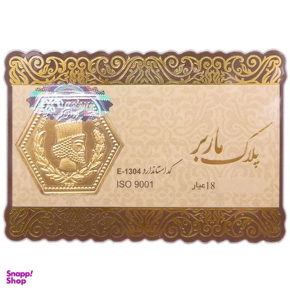 سکه گرمی طلا 18 عیار پارسیان ماربر مدل 1304