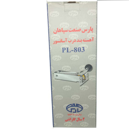 آرام بند آسانسور سپاهان مدل PL_803