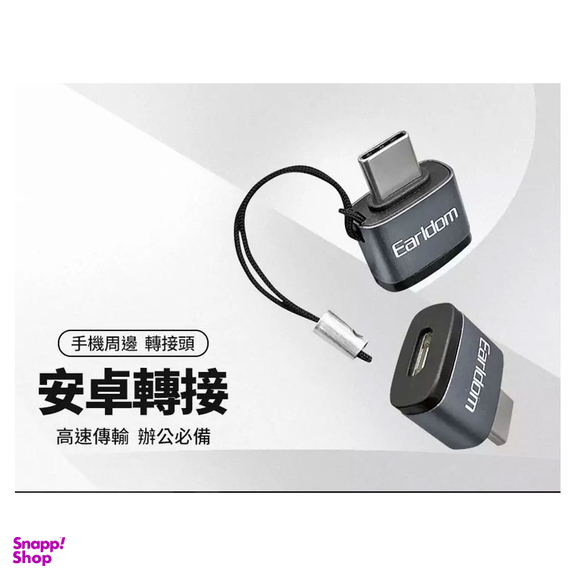 مبدل TypeC به MicroUSB ارلدام مدل ET-OT62
