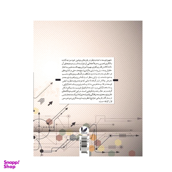 کتاب جامعه شناسی توسعه اثر مصطفی ازکیا و غلامرضا غفاری انتشارات اندیشه احسان