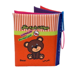 کتاب پارچه ای حیوانات بامزه جنگل اثر معصومه غفاری انتشارات پاساد