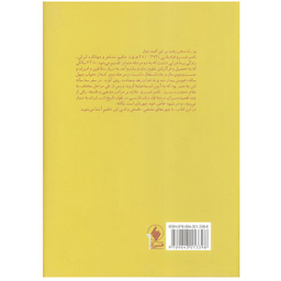 کتاب ناصر خسرو لعل بدخشان اثر آلیس سی.هانسبرگر  انتشارات فرزان روز