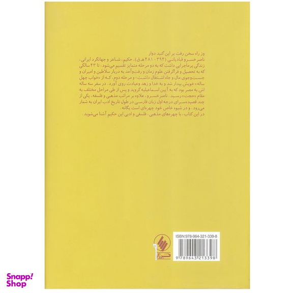 کتاب ناصر خسرو لعل بدخشان اثر آلیس سی.هانسبرگر  انتشارات فرزان روز