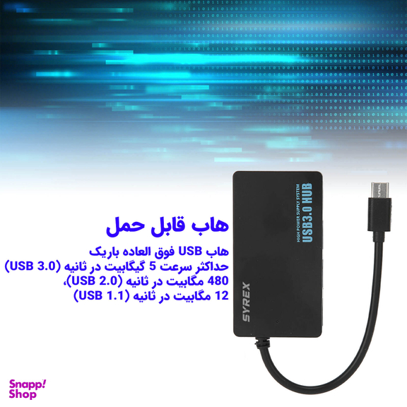 هاب 4 پورت USB سایرکس مدل SX-4CU