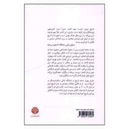 کتاب ایران در جنگ اثر مازیار بهروز نشر اختران