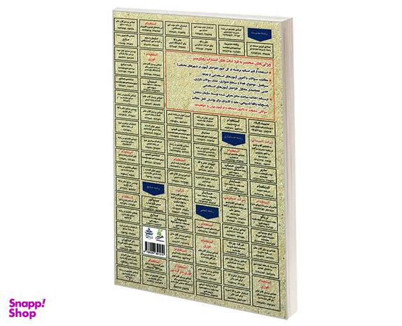 کتاب نمونه آزمونهای مستند و پرتکرار برگزار شده استخدامی ریاضیات مهندسی اثر مهندس زهرا یوسفی نشر رویای سبز