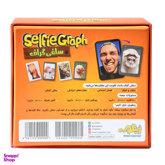 بازی فکری زینگو مدل سلفی گراف