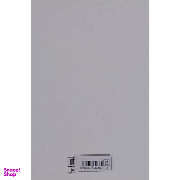 کتاب مددكاری اجتماعی (كار با گروه) اثر عزت اله سام آرا نشر علم