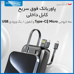 پاوربانک کانفلون مدل A23Q ظرفیت 20000 میلی آمپر ساعت