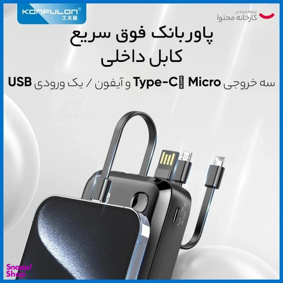 پاوربانک کانفلون مدل A23Q ظرفیت 20000 میلی آمپر ساعت