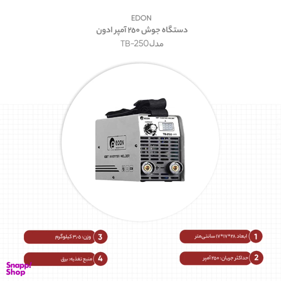 دستگاه جوش 250 آمپر ادون مدل Tb-250