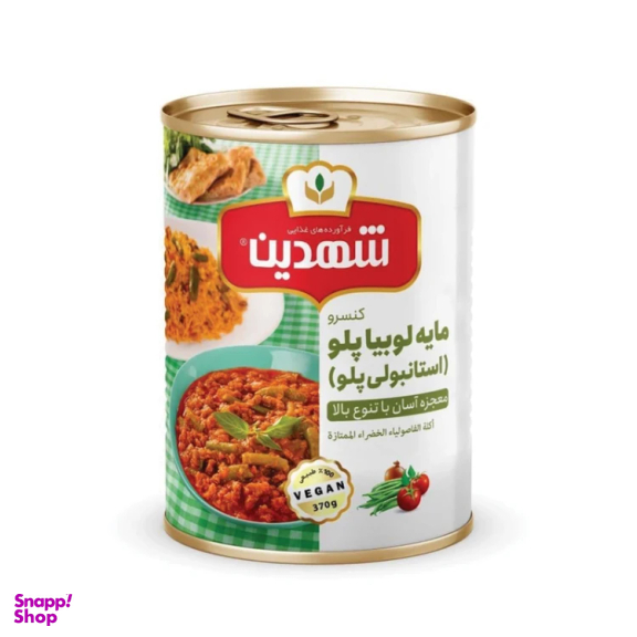 کنسرو مایه لوبیا پلو استانبولی پلو شهدین وزن 370 گرم