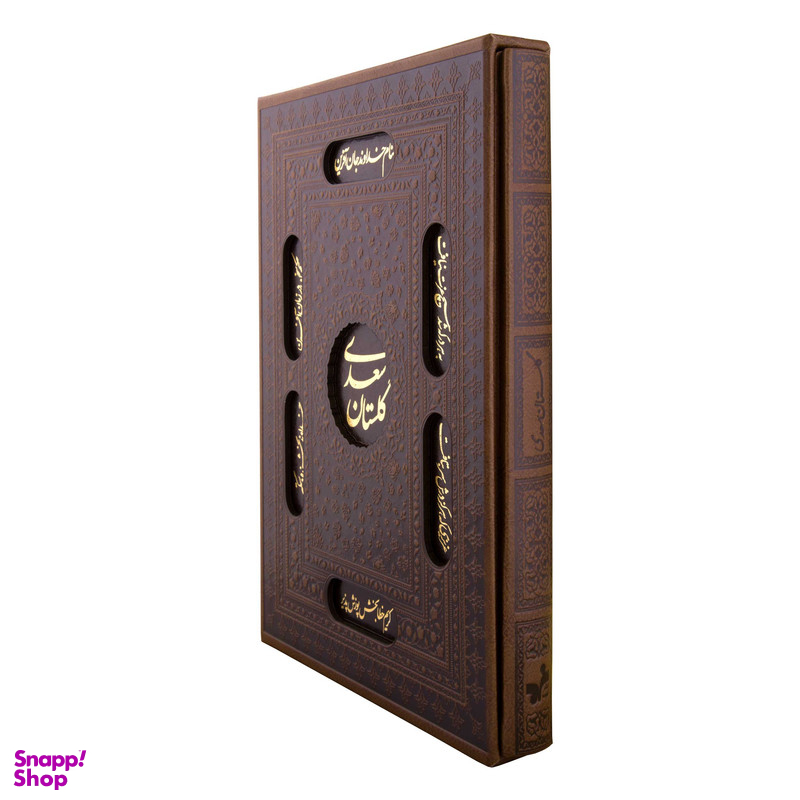 کتاب گلستان سعدی انتشارات کومه