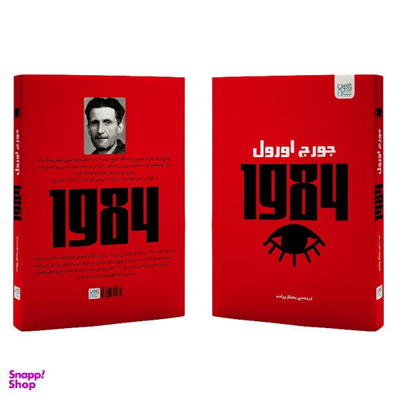 کتاب 1984 اثر جورج اورول نشر آذرگون