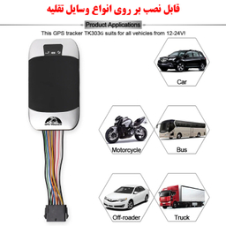 ردیاب خودرو مدل 303FG