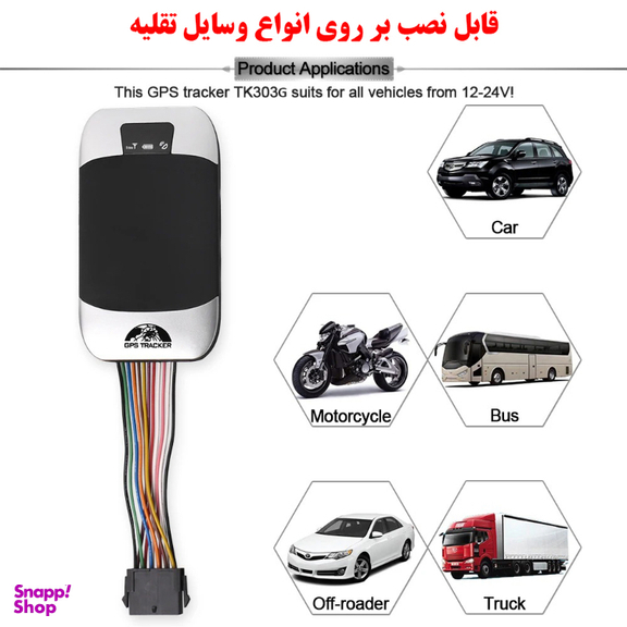 ردیاب خودرو مدل 303FG