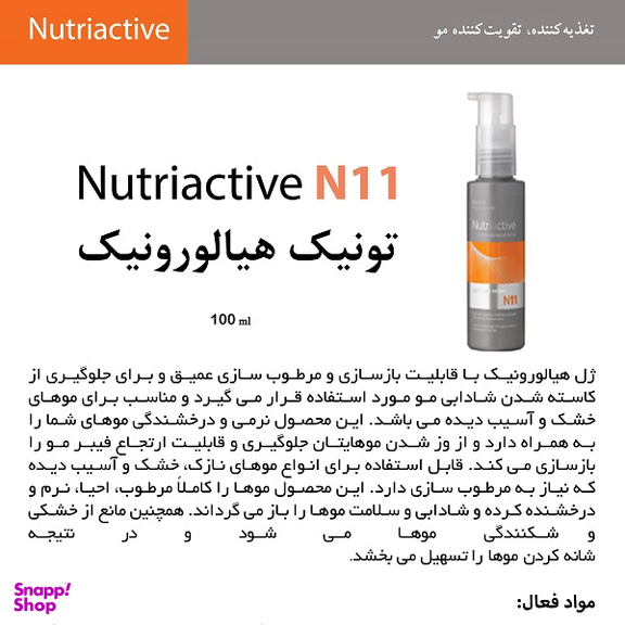 تونیک مو ارایبا مدل Nutriactive حجم 100 میلی لیتر