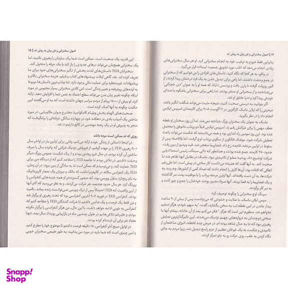 کتاب اصول سخنرانی و فن بیان به روش تد اثر کریس اندرسون انتشارات پارس اندیش
