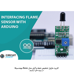 کیت آموزش الکترونیک مهندسیکا مدل ماژول تشخیص شعله و آتش مادون قرمز flame-009