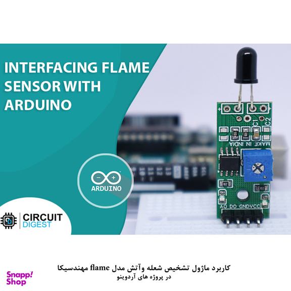 کیت آموزش الکترونیک مهندسیکا مدل ماژول تشخیص شعله و آتش مادون قرمز flame-009