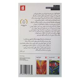 کتاب آن بهشت دیگر اثر پل هاردینگ نشر بیدگل