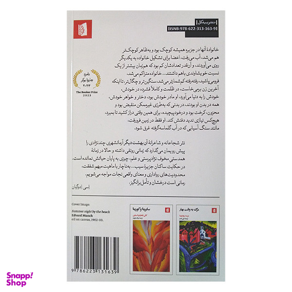 کتاب آن بهشت دیگر اثر پل هاردینگ نشر بیدگل