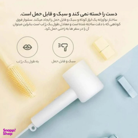 سشوار شیائومی مدل H300