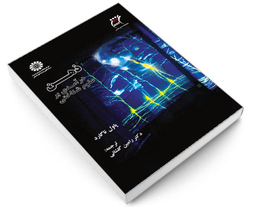 کتاب ذهن؛ درآمدی بر علوم شناختی اثر پاول تاگارد نشر سمت