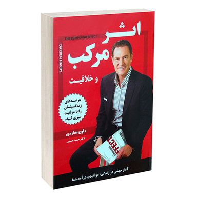 کتاب اثر مرکب اثر دارن هاردی انتشارات داریوش