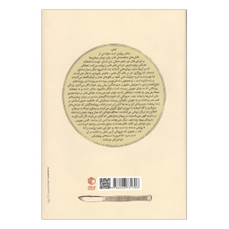 کتاب ماجرای قلب اثر تامس موريس انتشارات مان کتاب