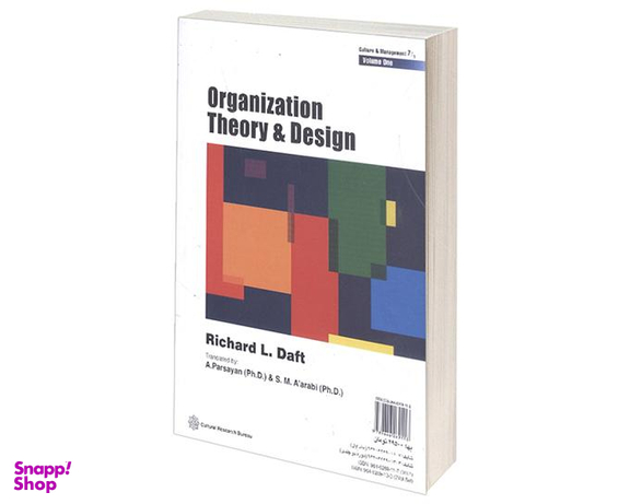 کتاب تئوری و طراحی سازمان اثر ریچارد ال دفت نشر دفتر پژوهش های فرهنگی