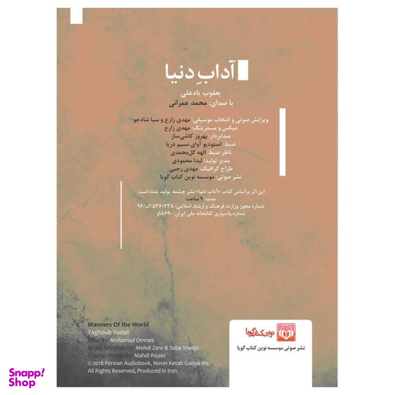 کتاب صوتی آداب دنیا اثر یعقوب یادعلی نشر نوین کتاب گویا