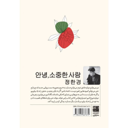 کتاب سلام انسان گرانقدر اثر جونگ هان کیونگ انتشارات دانش آفرین