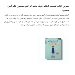 کتاب تصمیم گرفتم خودم اثر کیم سوهیون انتشارات آیین محمود