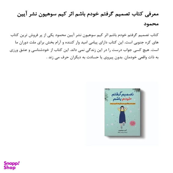 کتاب تصمیم گرفتم خودم اثر کیم سوهیون انتشارات آیین محمود