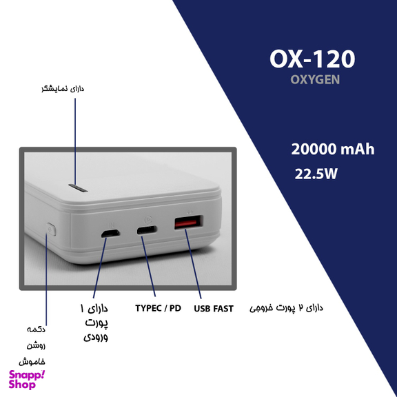 پاوربانک اکسیژن مدل OX120 ظرفیت 20000 میلی‌ آمپر ساعت