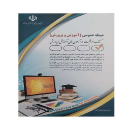 کتاب آموزش و پرورش حیطه عمومی 1404 اثر معصومه صادقی انتشارات آراه
