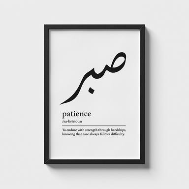 تابلو تزئینی مدل صبر