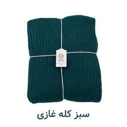 شال مبل کوکو جم مدل پیکه سایز 170×140 سانتی متر
