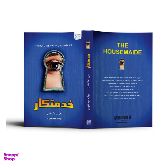 کتاب خدمتکار اثر فریدا مک فادن نشر آذرگون مجموعه ۳ جلدی